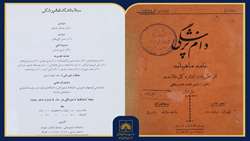 نشریه «دام‌پزشگی» روایتی از تحول دامپزشکی نوین در ایران